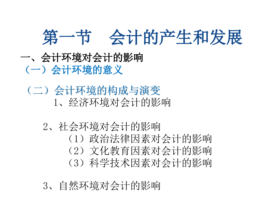 大学课件-会计学原理--(完整)_第2页