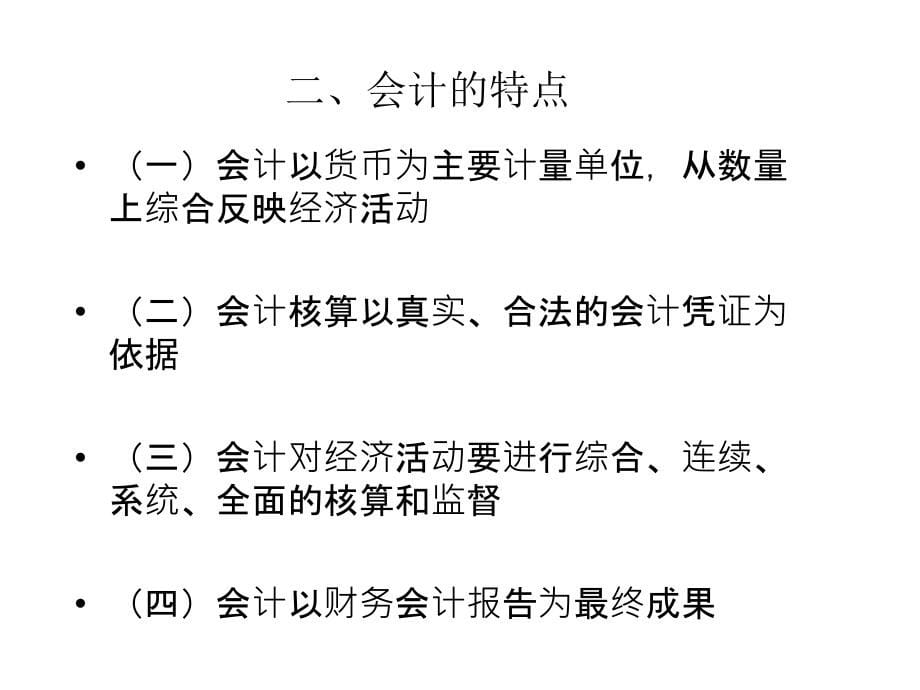 大学课件-会计学原理--(完整)_第5页