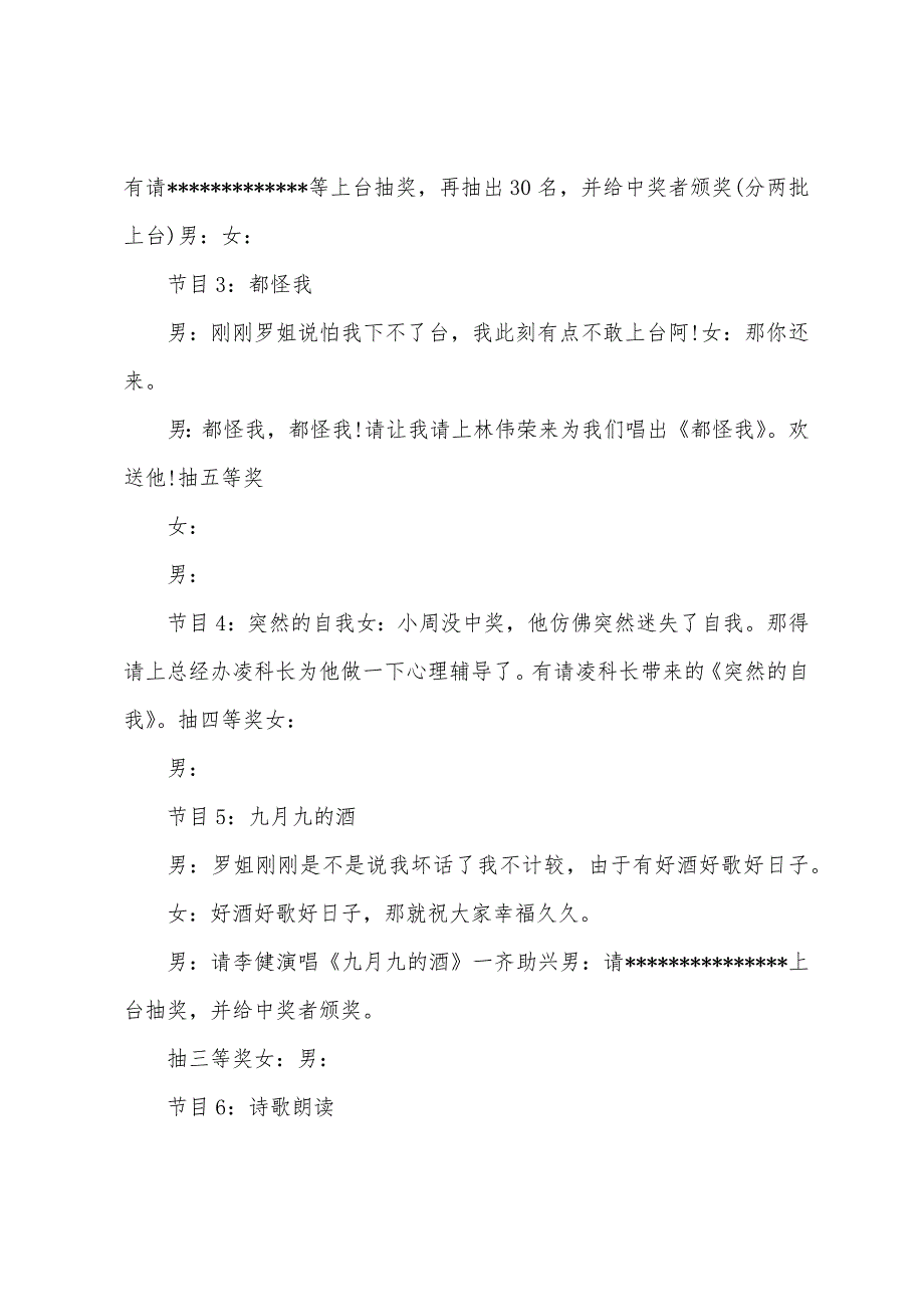 迎新春联欢会主持词模板.docx_第3页