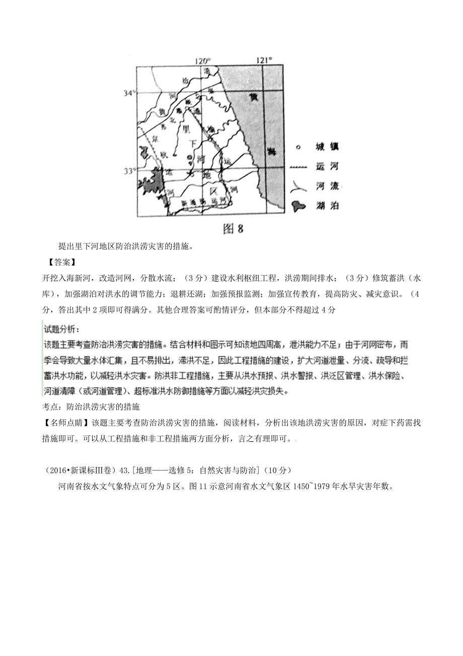 【精选】高考地理真题分类汇编：专题15自然灾害与防治Word版含解析_第2页