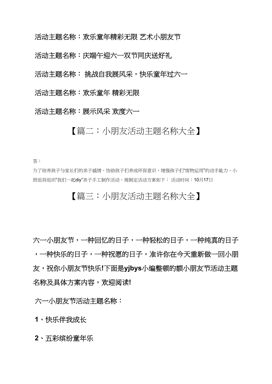 儿童活动主题名称大全_第2页