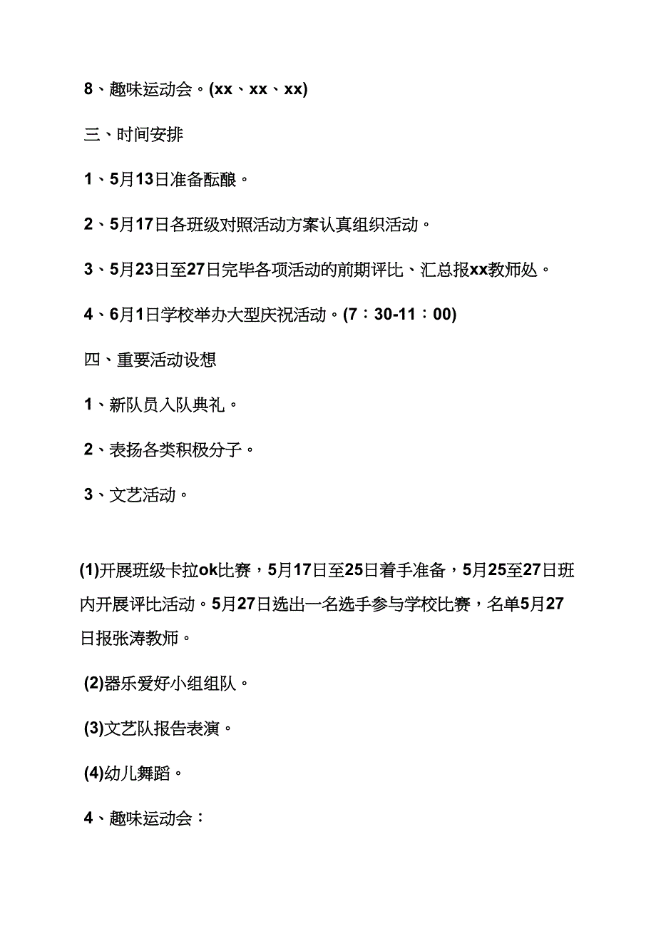 儿童活动主题名称大全_第4页