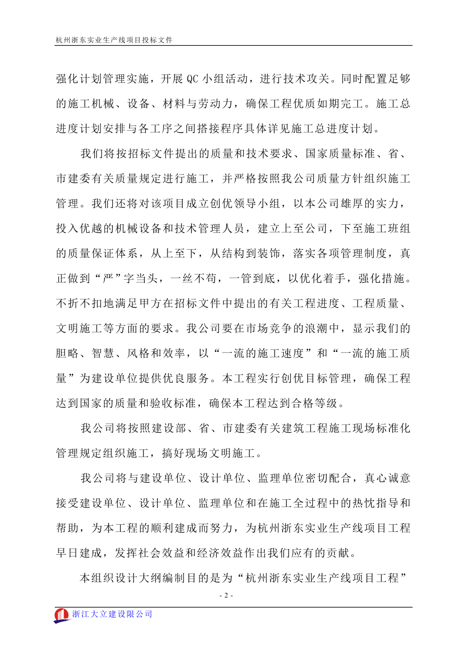 杭州浙东实业生产线项目投标文件.doc_第2页