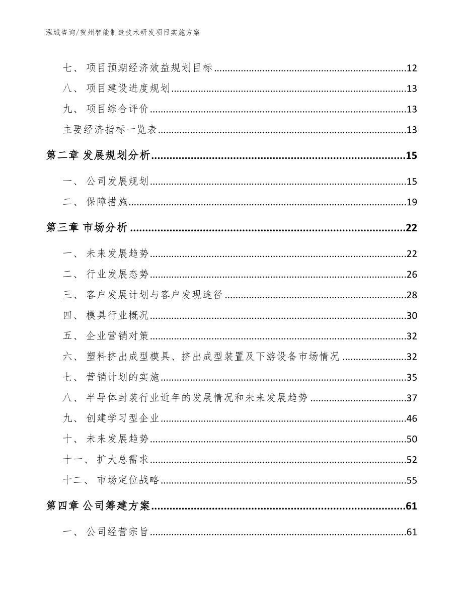 贺州智能制造技术研发项目实施方案【参考模板】_第4页