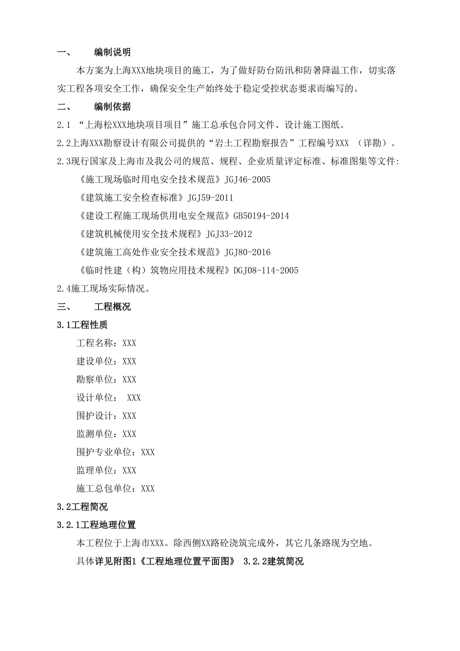 防台防汛及防暑降温专项方案_第1页