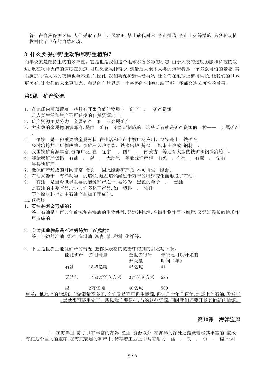 粤教版小学科学六年级下册详细复习资料_第5页