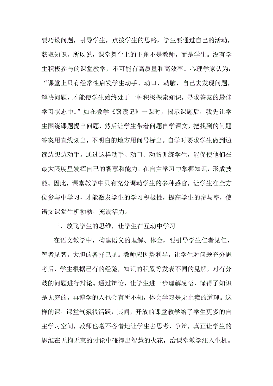 让我们的语文课堂充满活力.doc_第2页