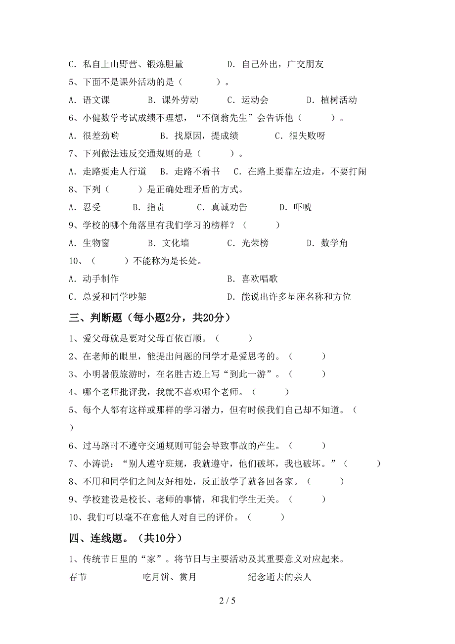 2021年人教版三年级上册《道德与法治》期中考试卷(审定版).doc_第2页