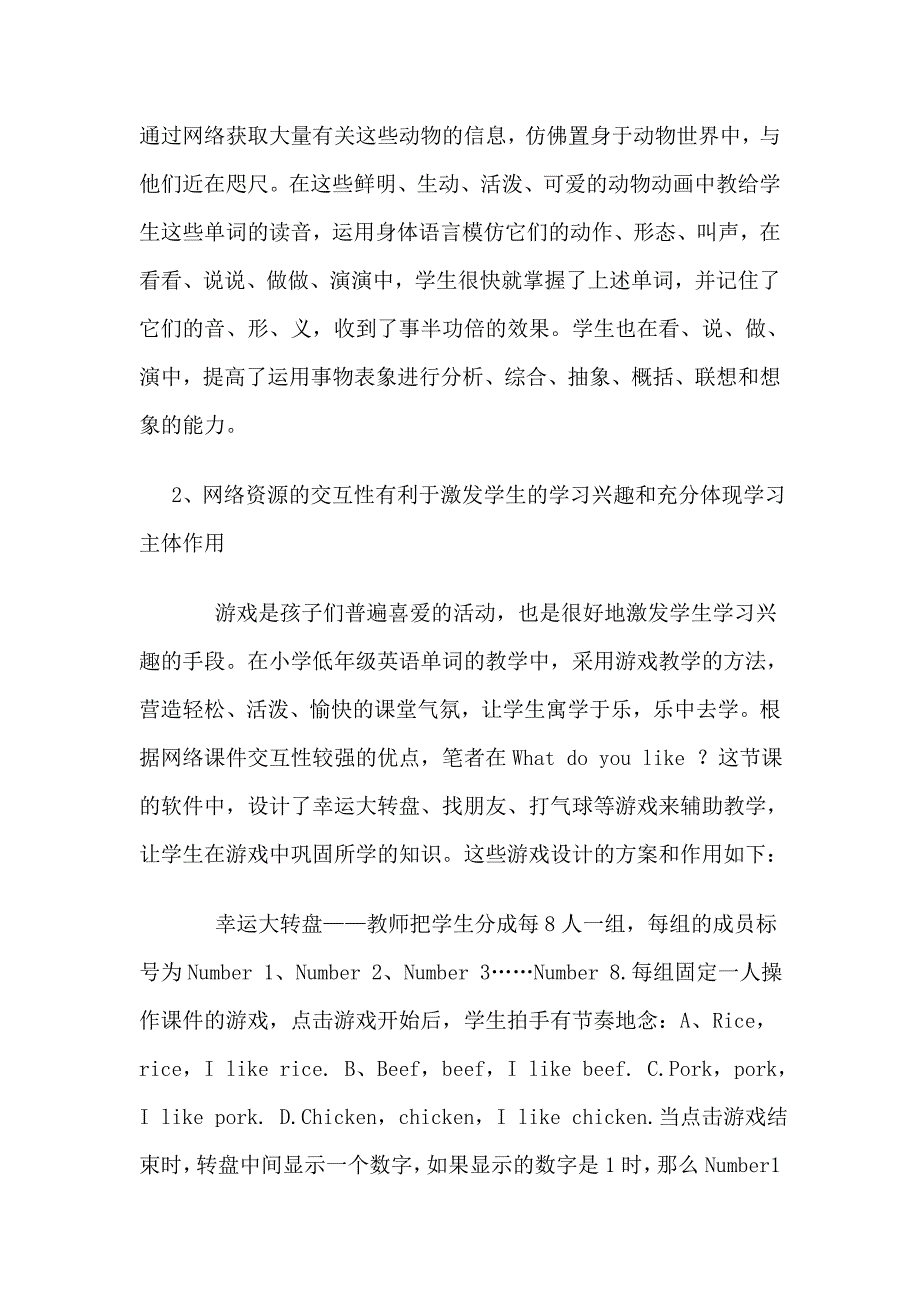 农村小学英语“现代化”课堂教学.doc_第4页