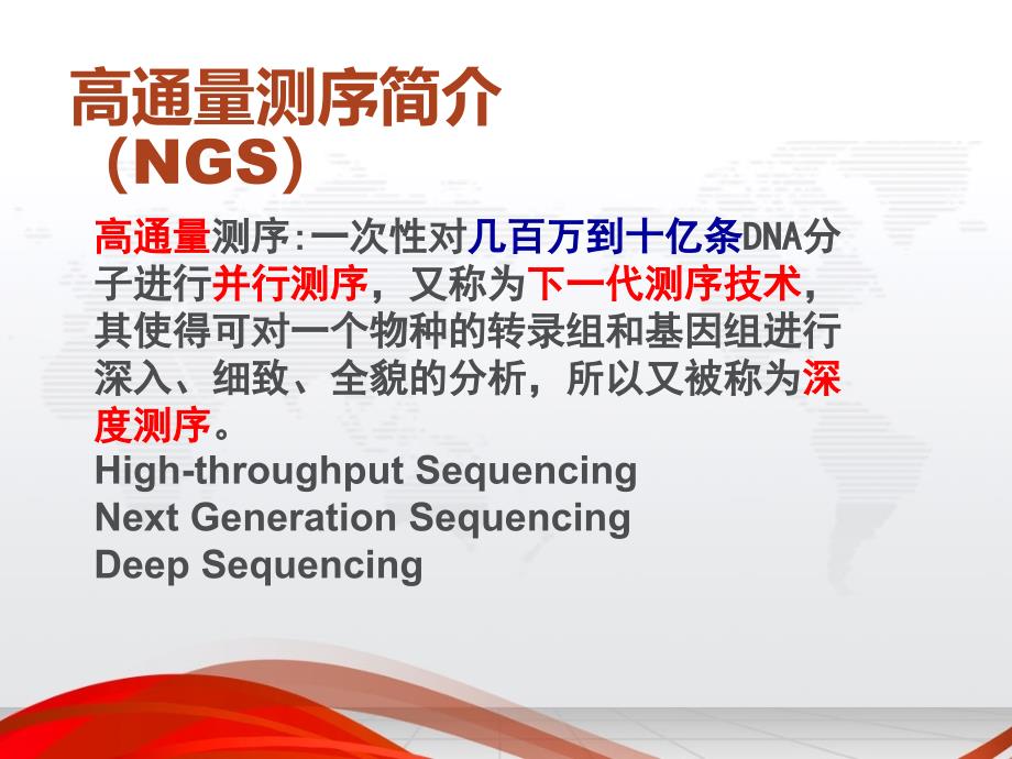 高通量测序技术在肿瘤诊断与治疗中的应用ppt课件_第4页
