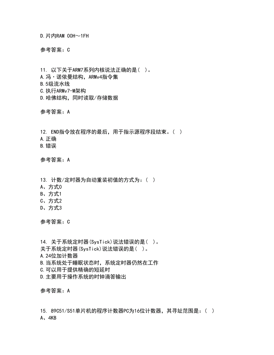 大连理工大学22春《单片机原理及应用》离线作业二及答案参考56_第3页