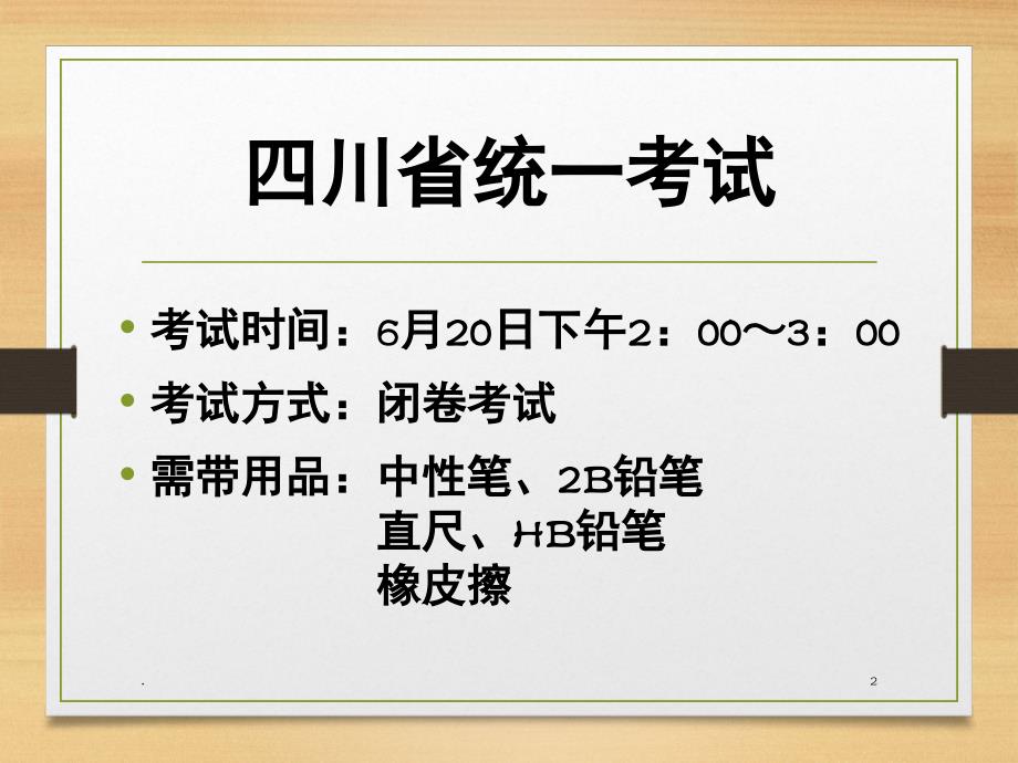 通用技术学业水平考试复习PPT精品文档_第2页