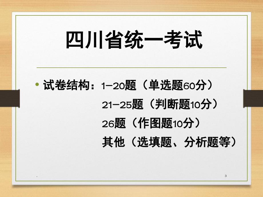 通用技术学业水平考试复习PPT精品文档_第3页