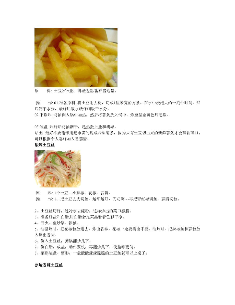 [管理]土豆烹饪大全_第4页