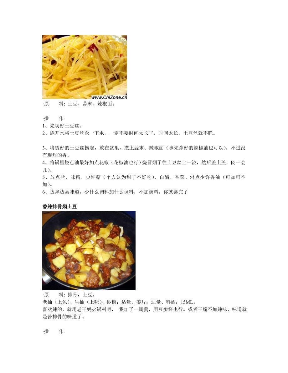 [管理]土豆烹饪大全_第5页