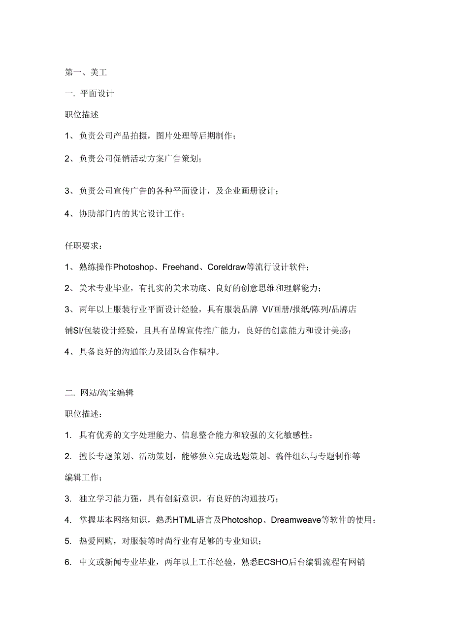 最全的电子商务各岗位职责及任职要求讲解学习_第1页