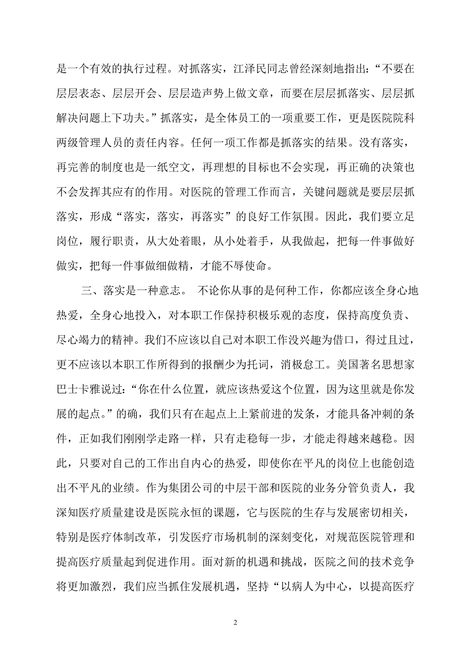 抓好工作落实 促进医院全面建1.doc_第2页