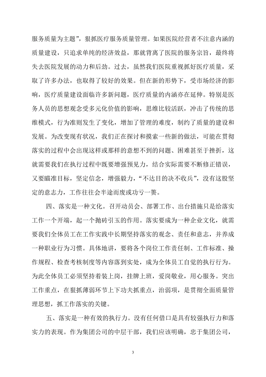 抓好工作落实 促进医院全面建1.doc_第3页