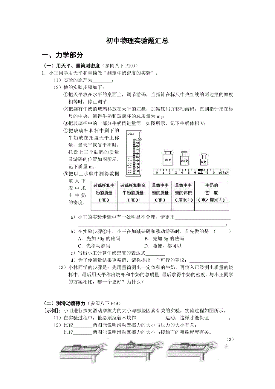 初中物理实验题汇总_第1页