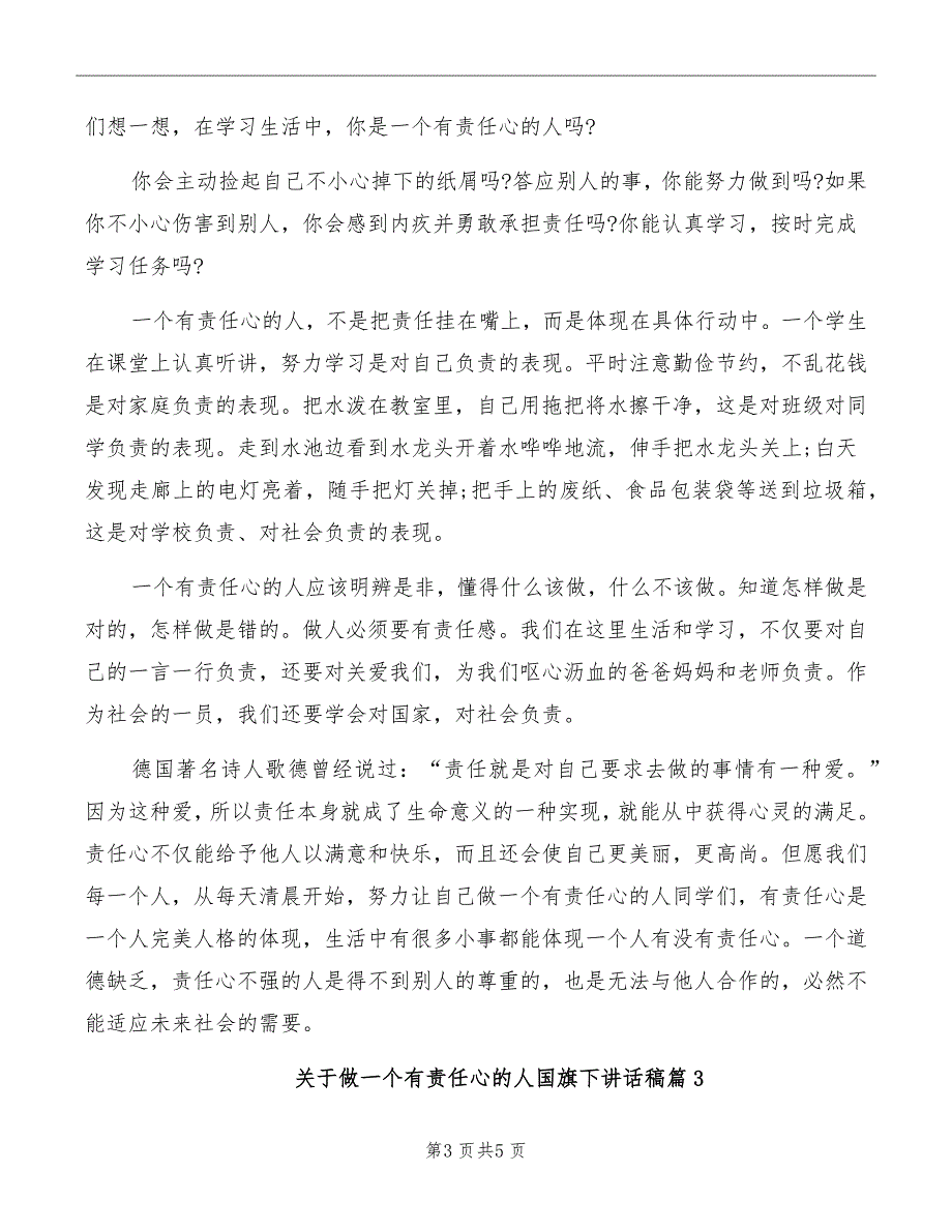 关于做一个有责任心的人国旗下讲话稿_第3页