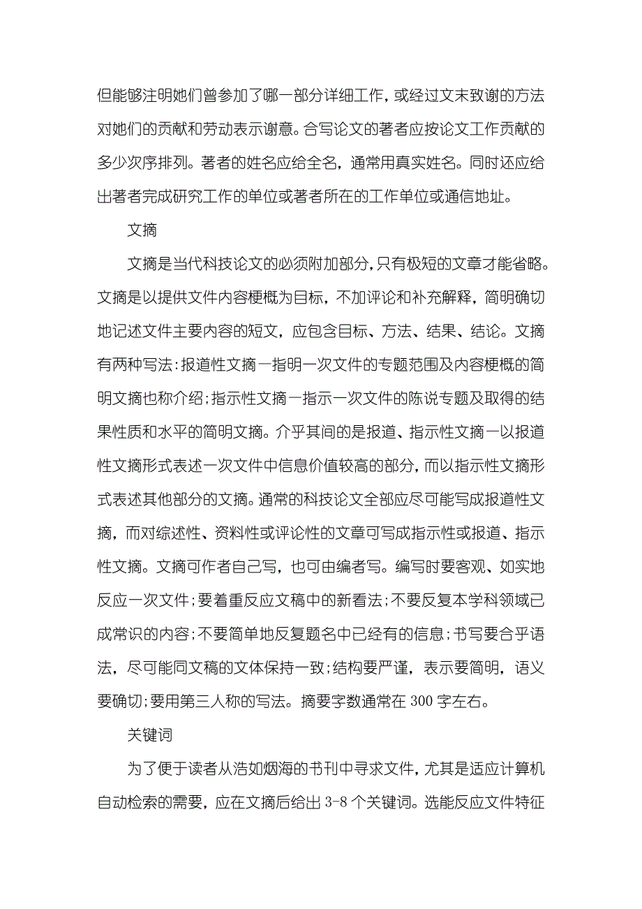 科技论文的标准格式科技论文格式模板_第2页