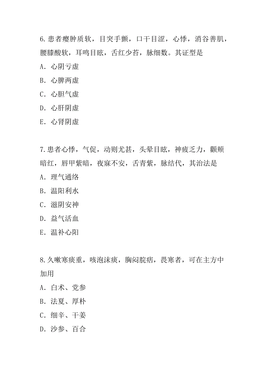 2023年贵州中西医执业医师考试真题卷（7）_第3页