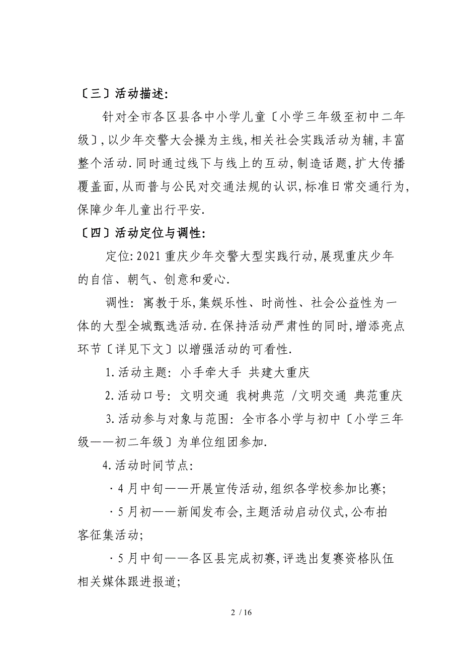 重庆少年交警大型实践行动活动方案3.28_第2页