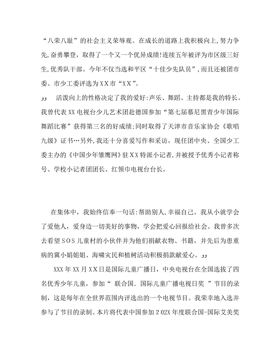 十佳少年自我介绍_第3页