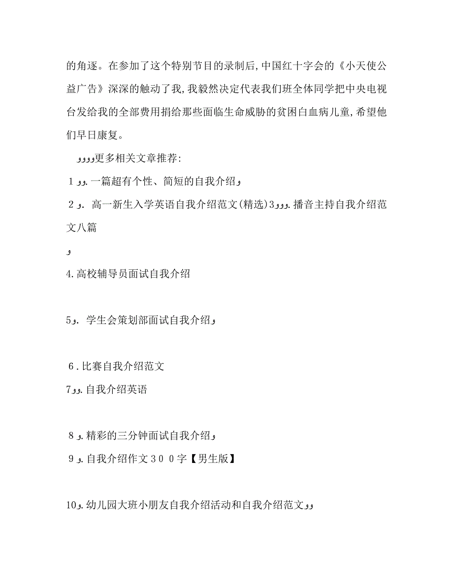 十佳少年自我介绍_第4页