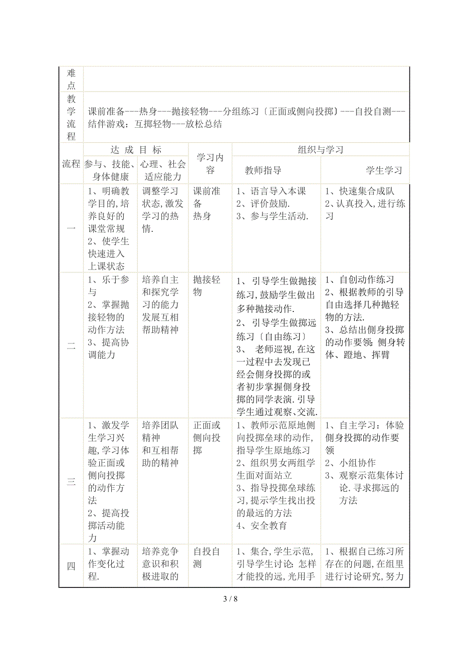 助跑投掷垒球单元计划和课时教案_第3页