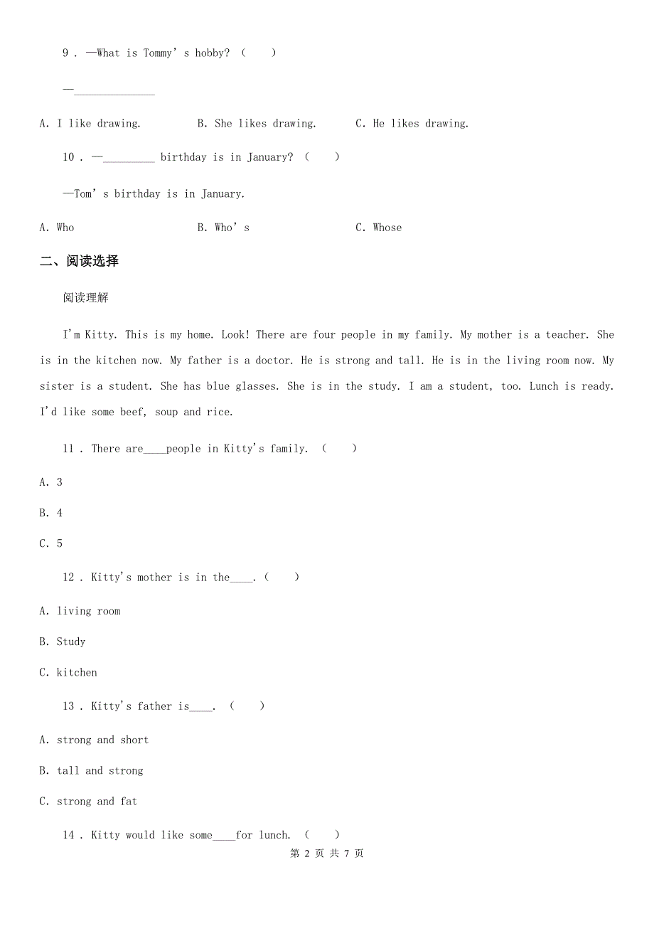 广州版四年级上册期末模拟测试英语试卷_第2页