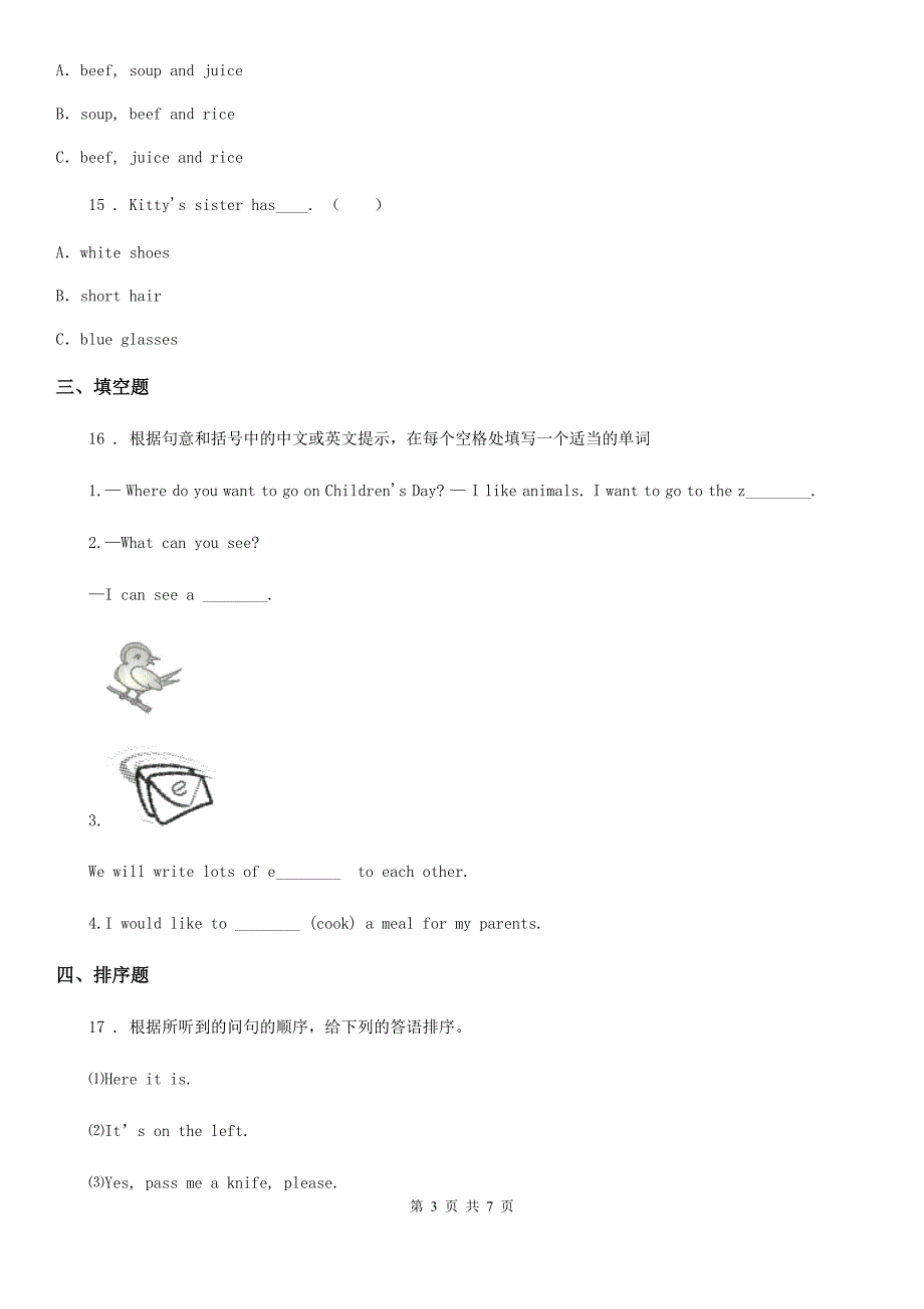 广州版四年级上册期末模拟测试英语试卷_第3页