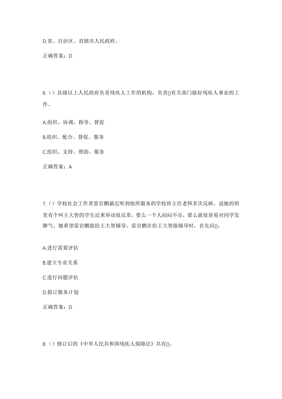 2023年山东省聊城市莘县十八里铺镇铺张庄村社区工作人员考试模拟题及答案_第3页