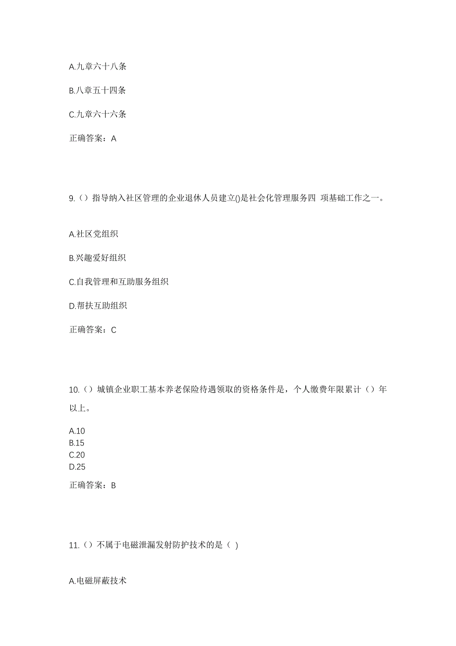 2023年山东省聊城市莘县十八里铺镇铺张庄村社区工作人员考试模拟题及答案_第4页