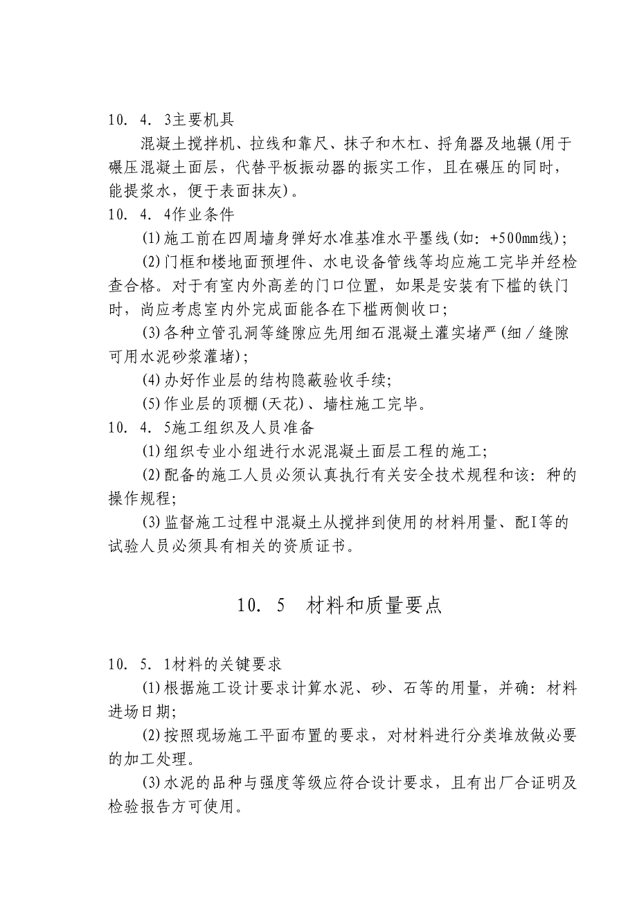 混凝土地面面层施工工艺_第4页