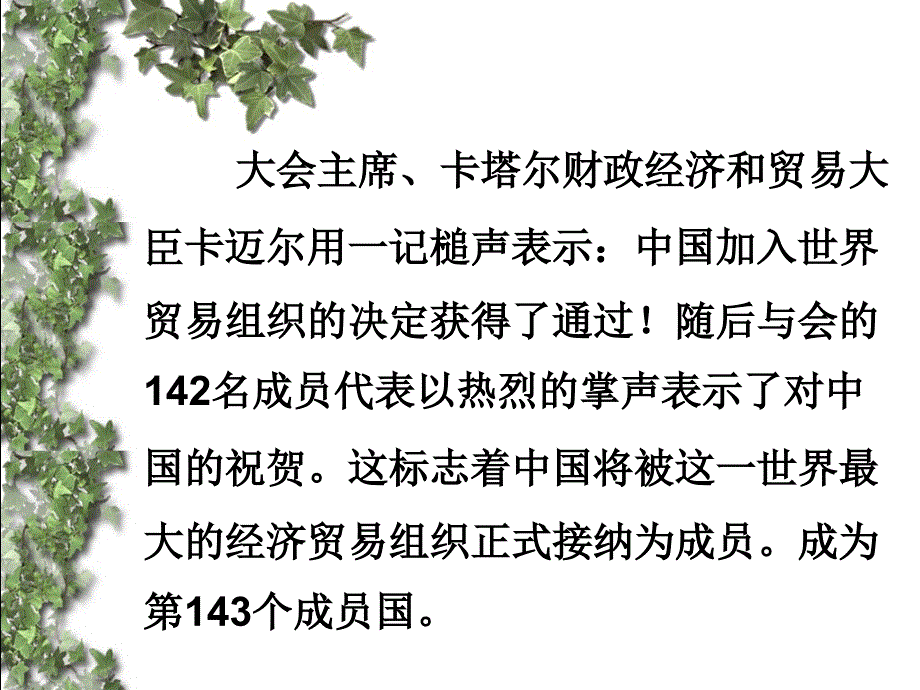 五年级下册品德课件-5.4《你好-WTO》1∣教科版-(共11张PPT)教程文件_第4页