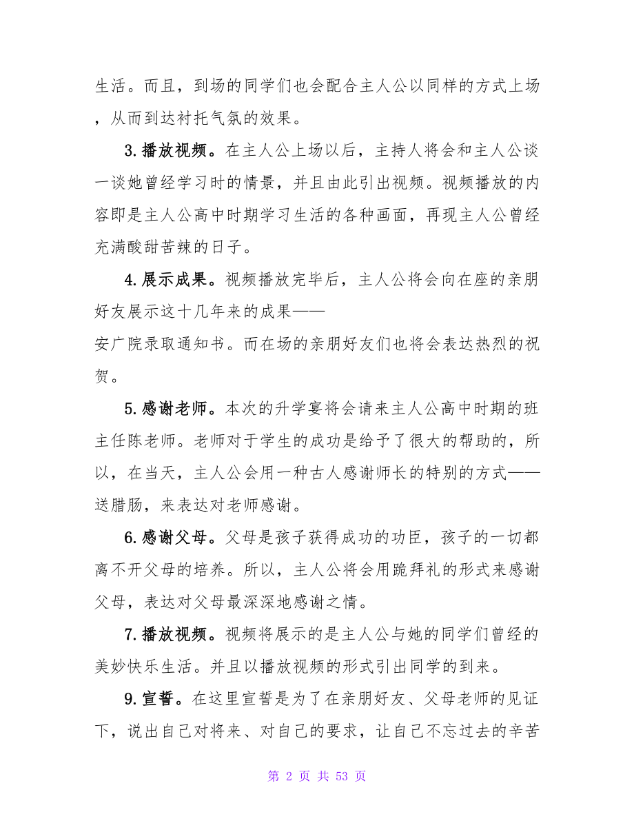 高中生谢师宴活动方案.doc_第2页