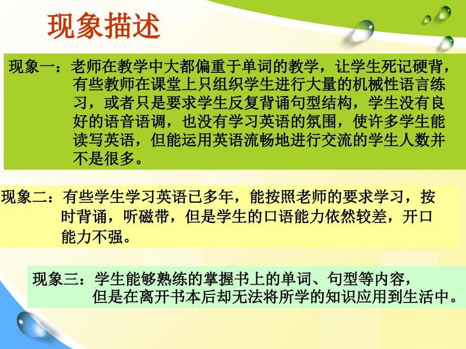 从课堂活动看小学英语口语能力的培养_第2页