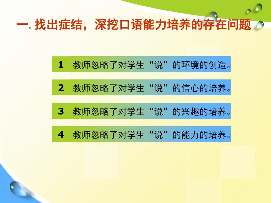 从课堂活动看小学英语口语能力的培养_第3页