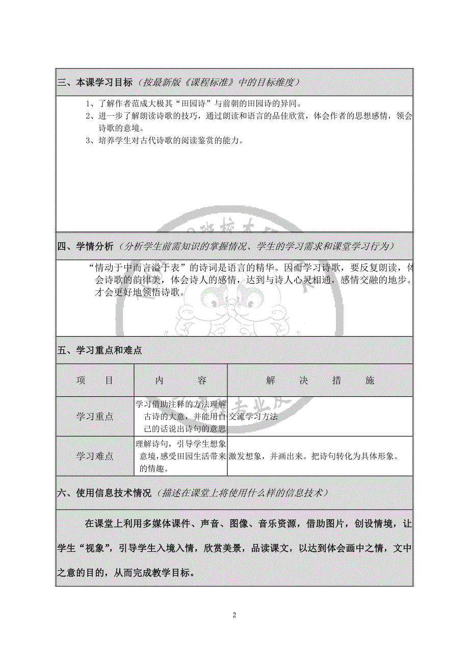 黄琼丽《四时田园杂兴》教学课件_第2页