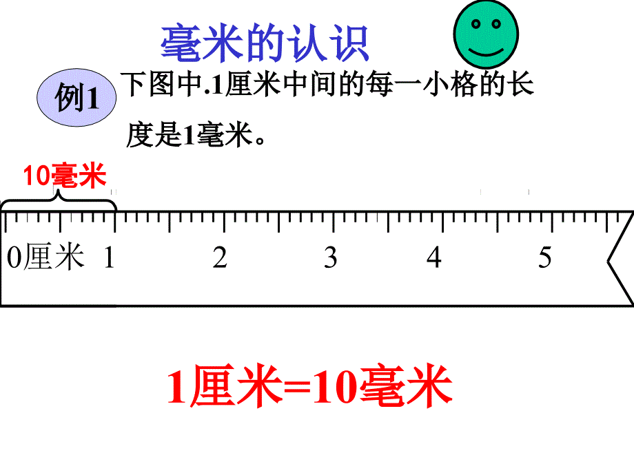 数学人教版三上毫米分米的认识PPT课件_第3页