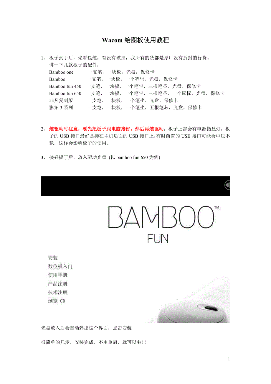 Wacom绘图板使用教程_第1页