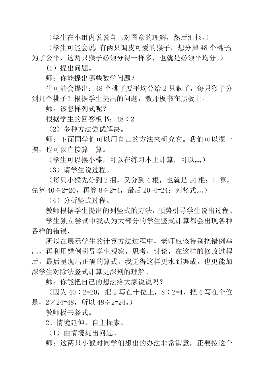 三年级数学分桃子教案.doc_第2页