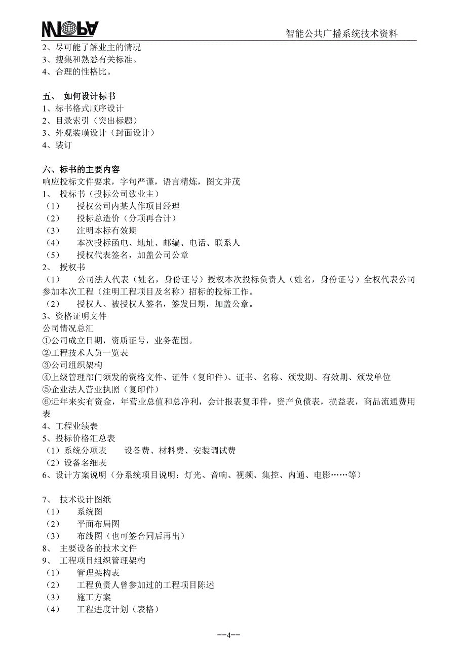 工程项目投标书_第4页