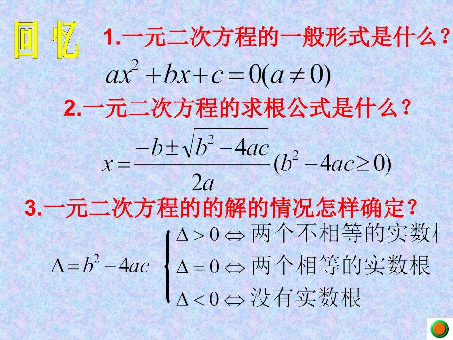 一元二次方程根与系数的关系好课件_第2页