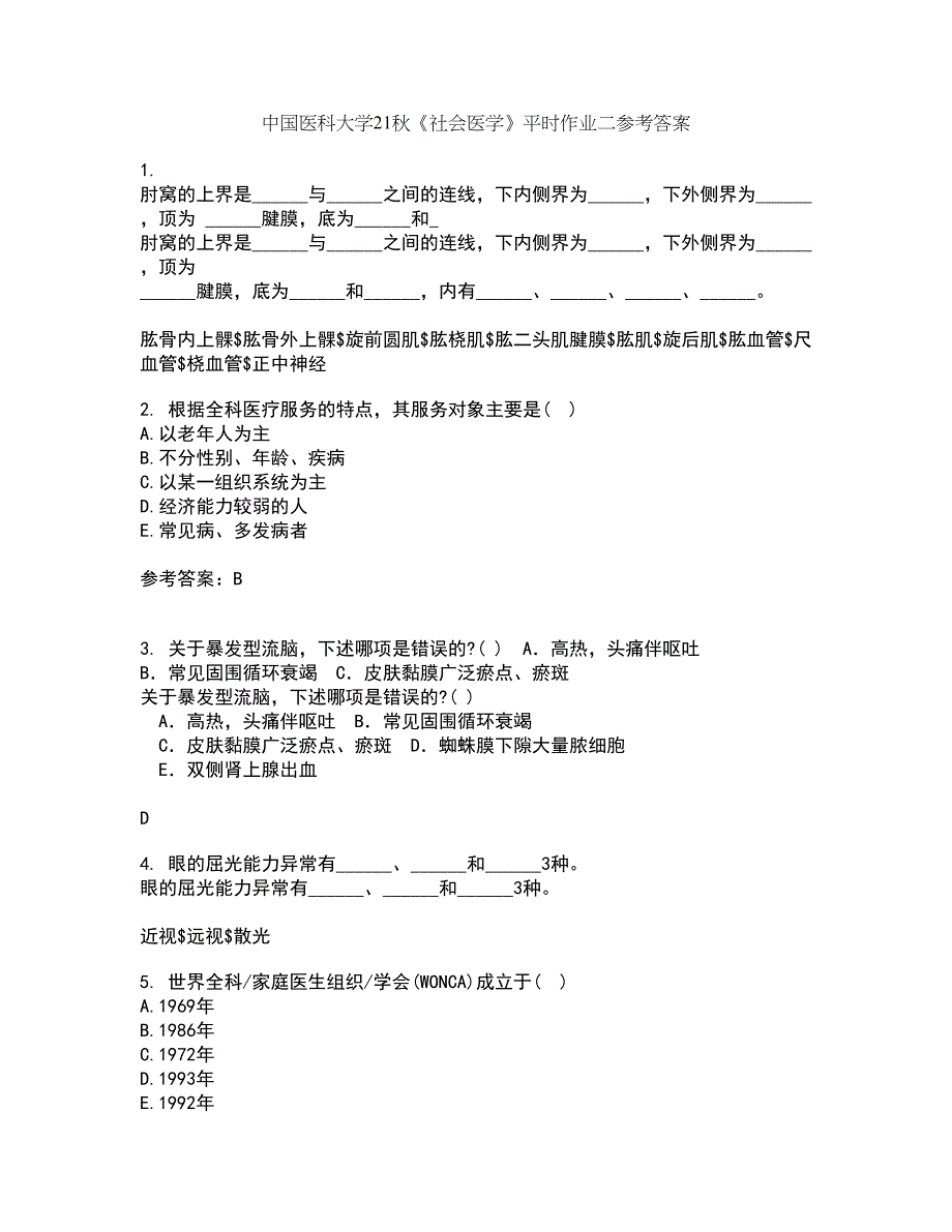 中国医科大学21秋《社会医学》平时作业二参考答案24_第1页