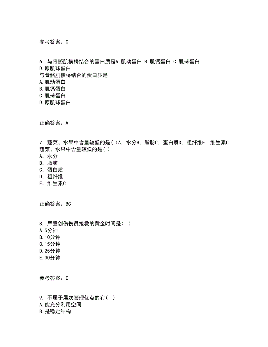 中国医科大学21秋《社会医学》平时作业二参考答案24_第2页