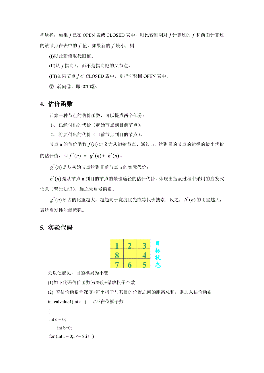 启发式搜索-八数码问题_第2页