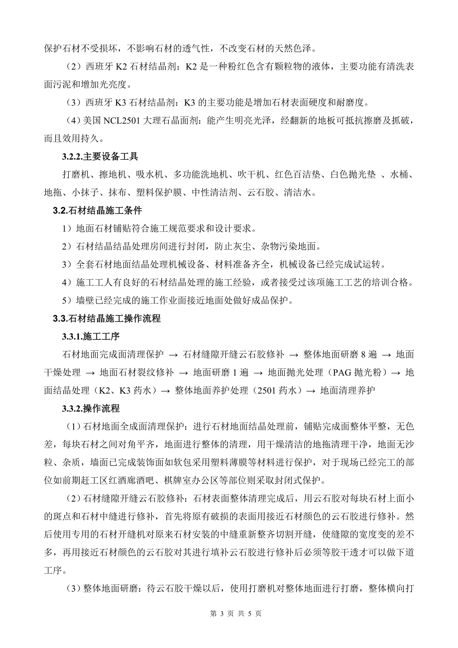 地面结晶施工方案标准指引_第3页