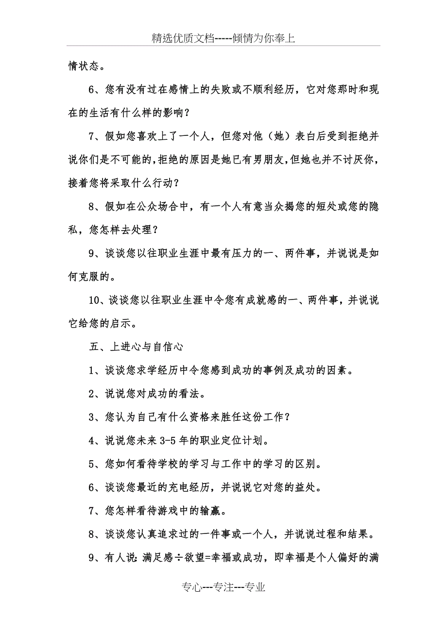 销售人员面试问题大全(共9页)_第4页